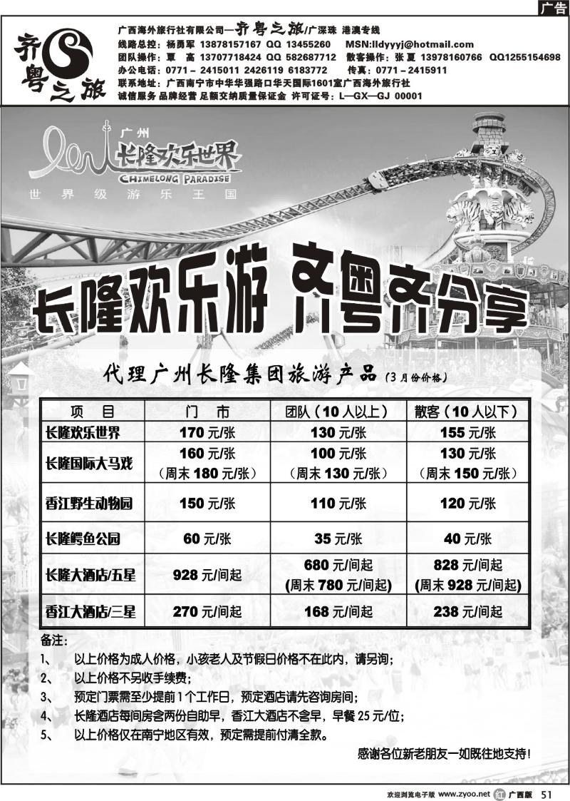 r51齐粤之旅