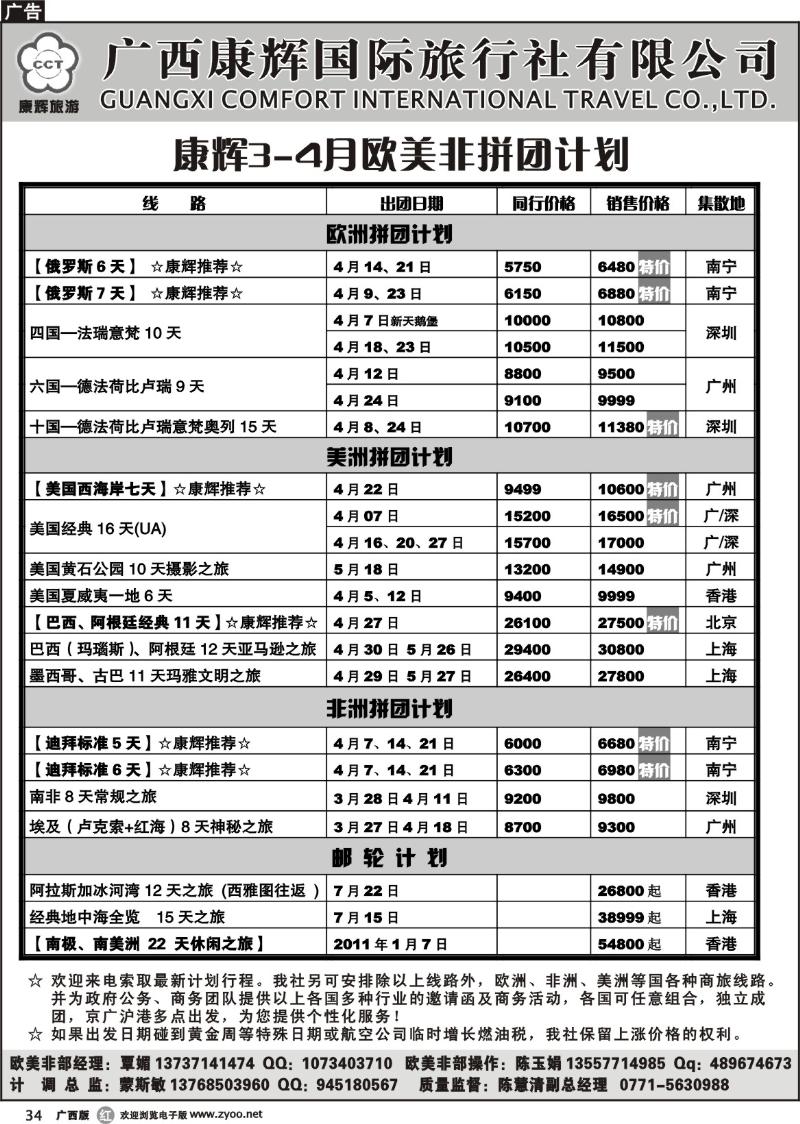 r34欧美非、散拼出团计划