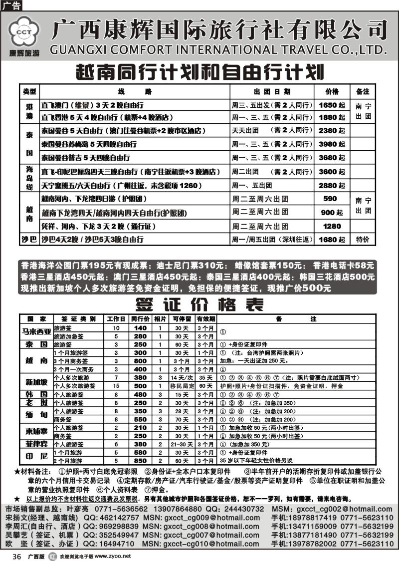 r36各国签证、港澳东南亚自由行2010年3月计划