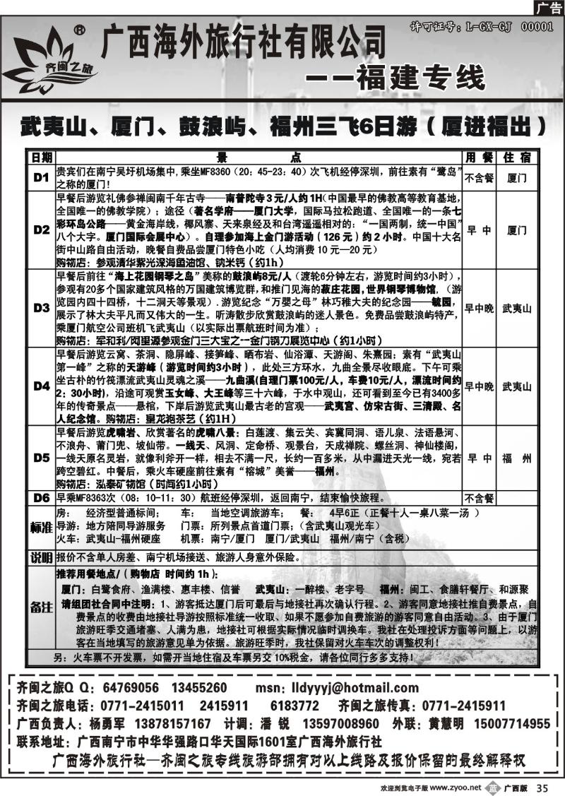 b35齐闽之旅