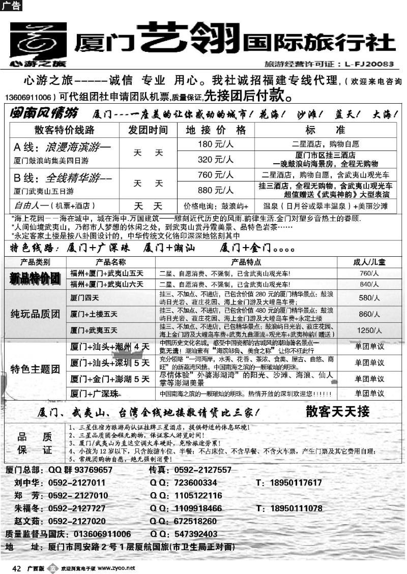 b42厦门旅行社