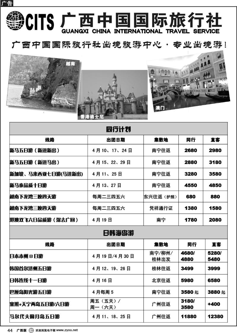 r44广西中国国际旅行社出境旅游中心