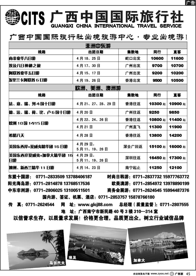 r45广西中国国际旅行社出境旅游中心