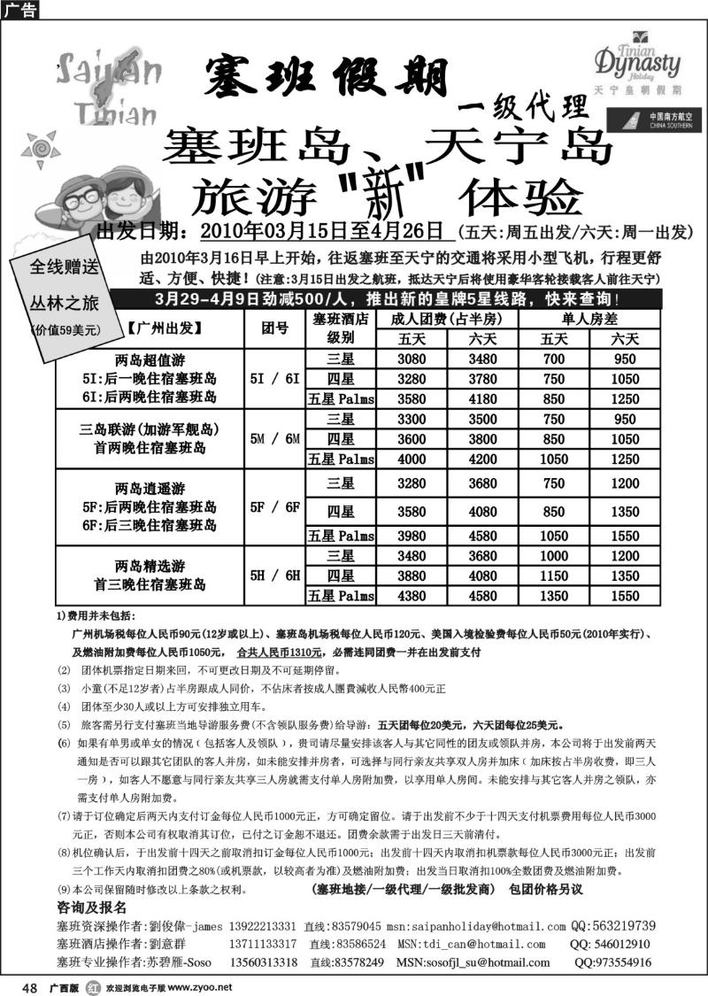 r48塞班假期-塞班地接&一級代理