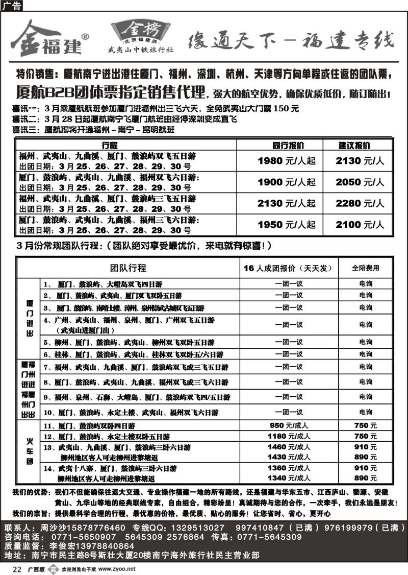 b22缘通天下—南宁海外—福建专线