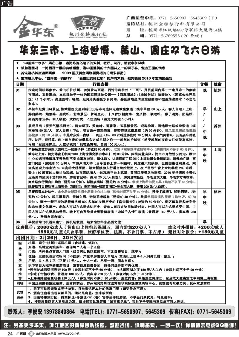 b24缘通天下—南宁海外—华东专线