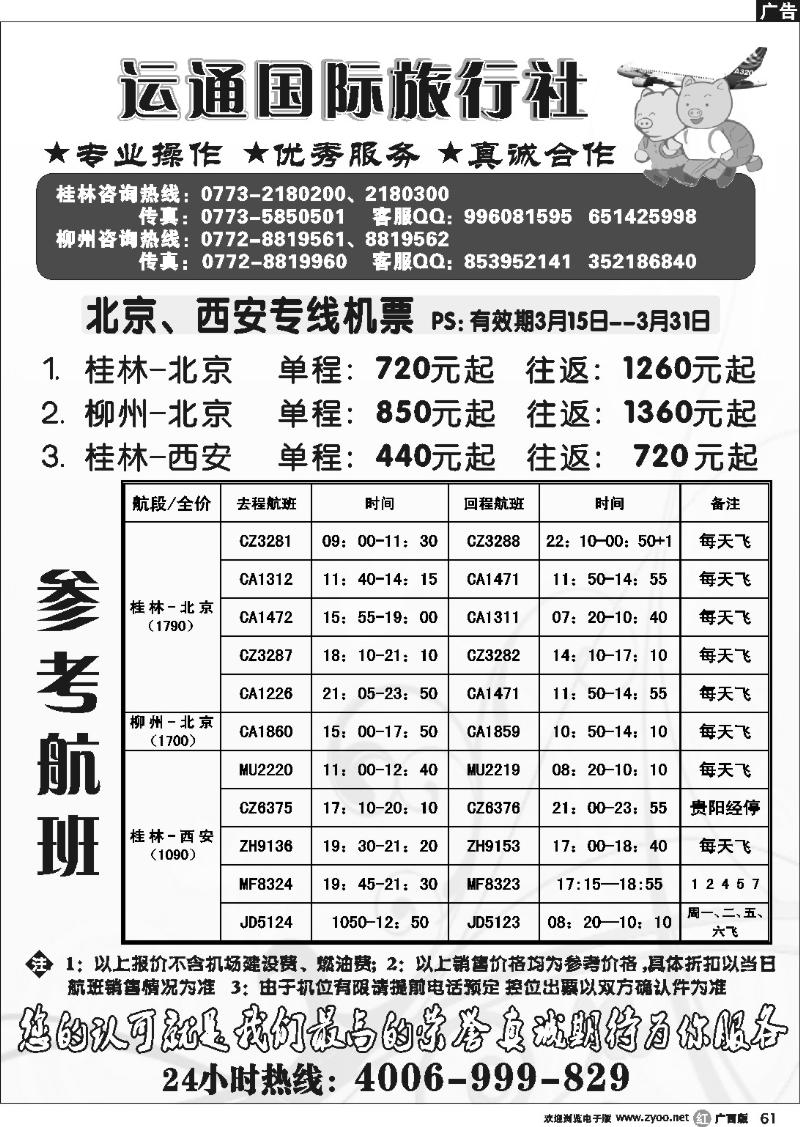 r61桂林运通票务