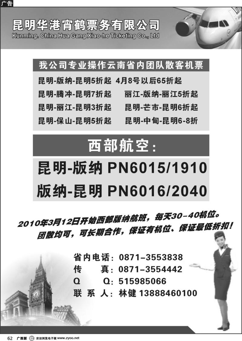 r62昆明华港宵鹤票务