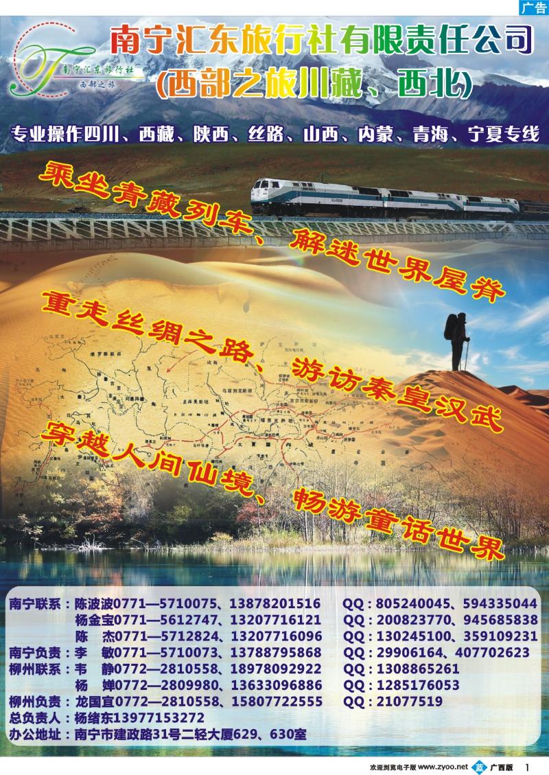 b01汇东旅行社-西部之旅