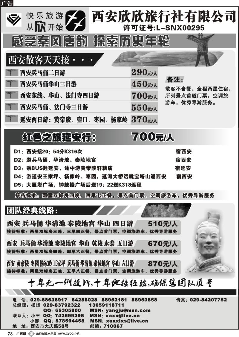 b78西安欣欣旅行社有限公司