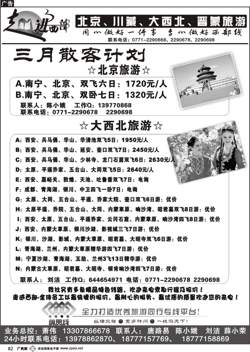 b82走进西部
