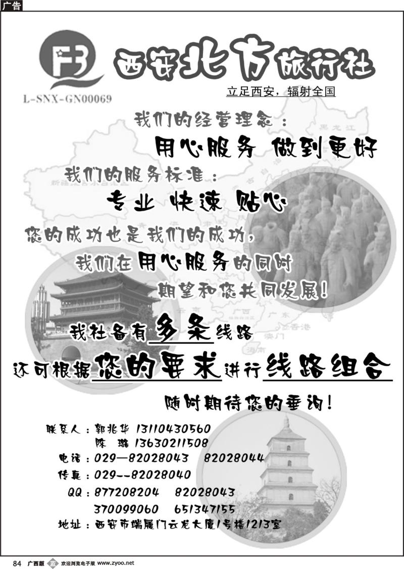 b84西安北方旅行社
