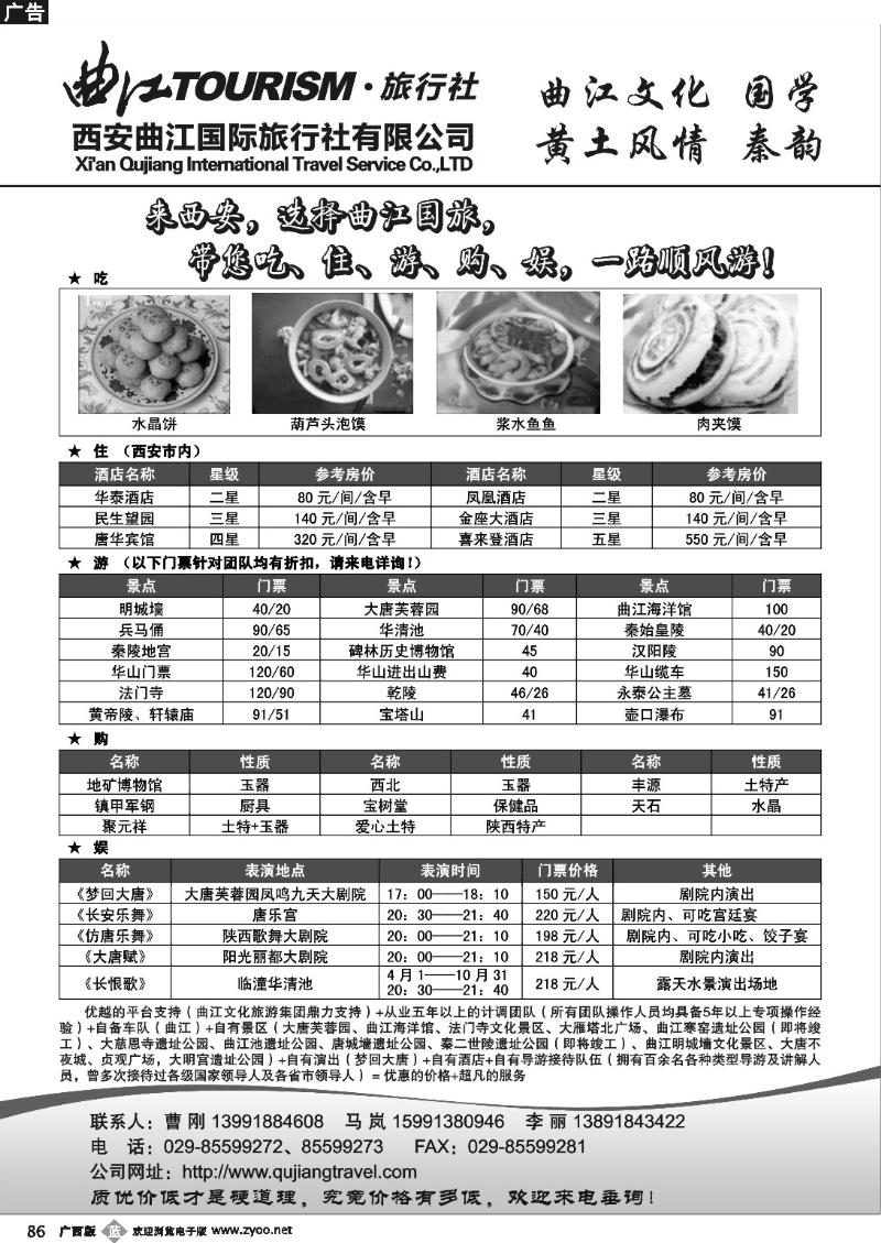 b86西安曲江国际旅行社