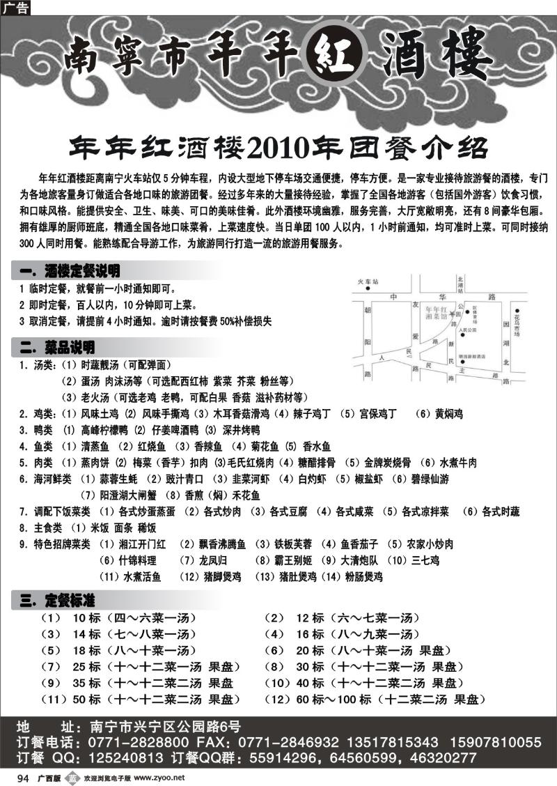 b94年年红酒楼（专业团餐）
