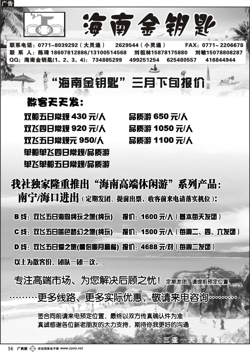 b56海南金钥匙