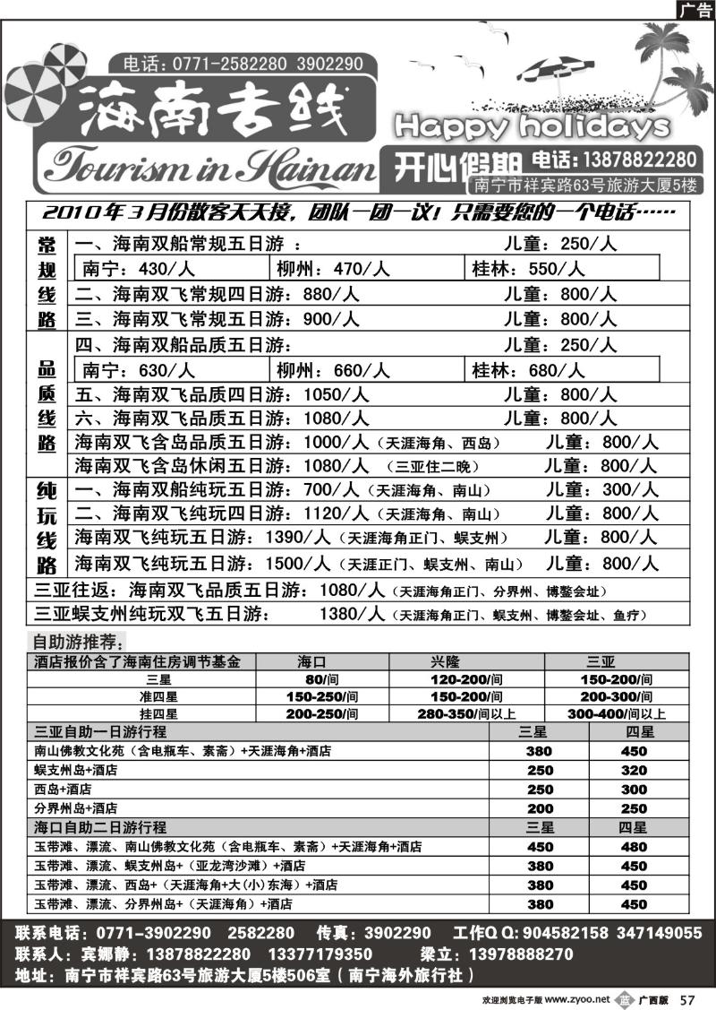 b57开心假期—海南专线