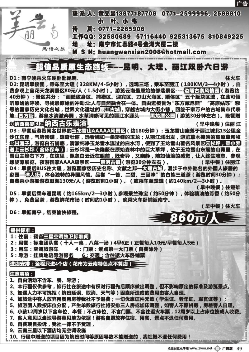 b49美丽云南