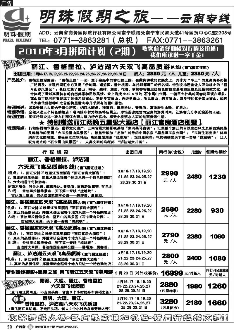 b50云南商务国旅南宁分公司---云南专线