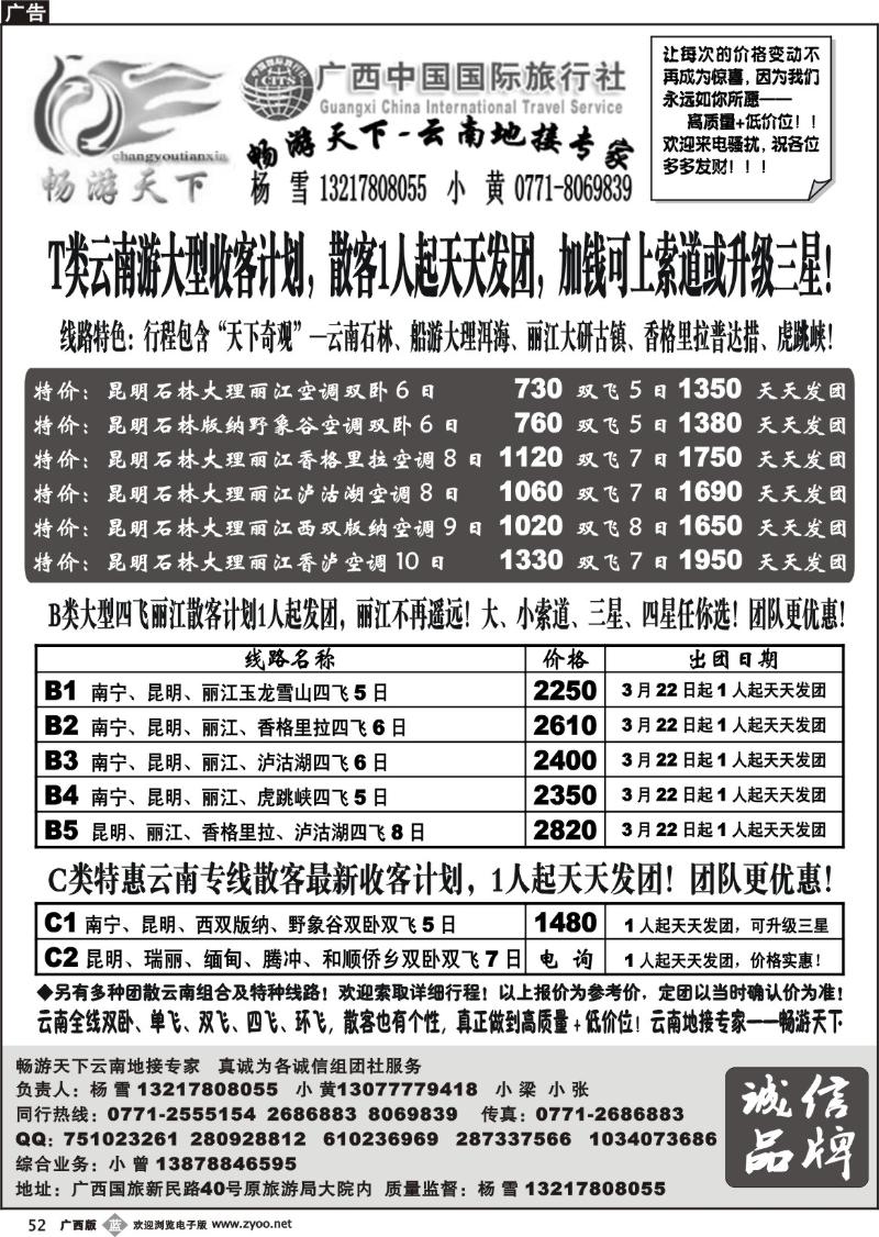 b52畅游天下-云南地接专家