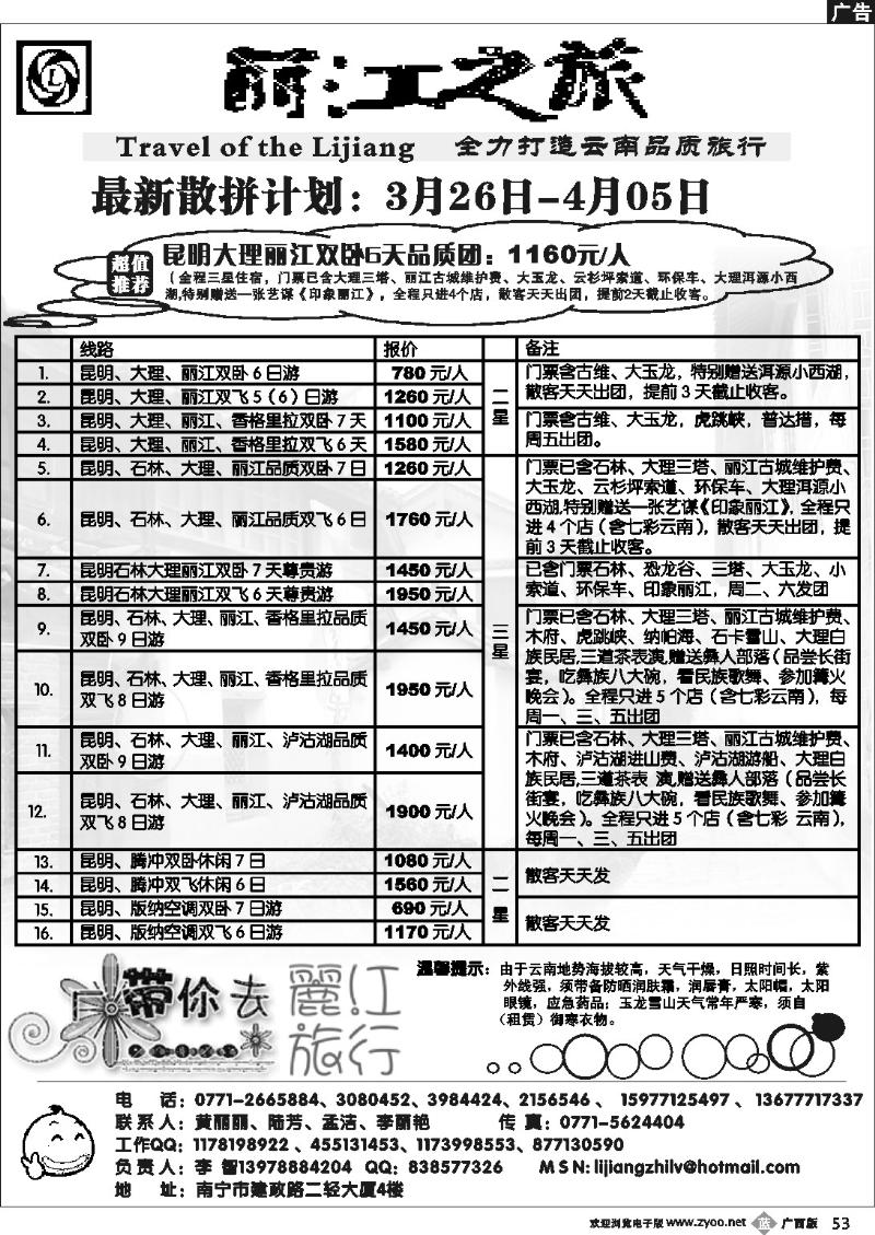 b53丽江之旅