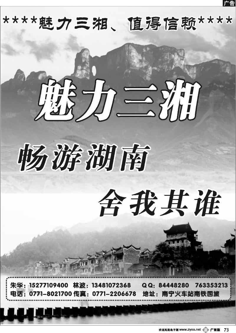 b73魅力三湘—湖南专线