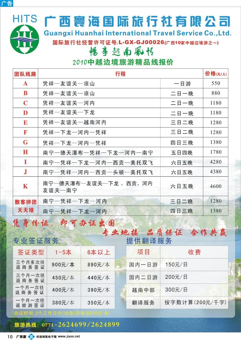 b10寰海国旅-精选线路