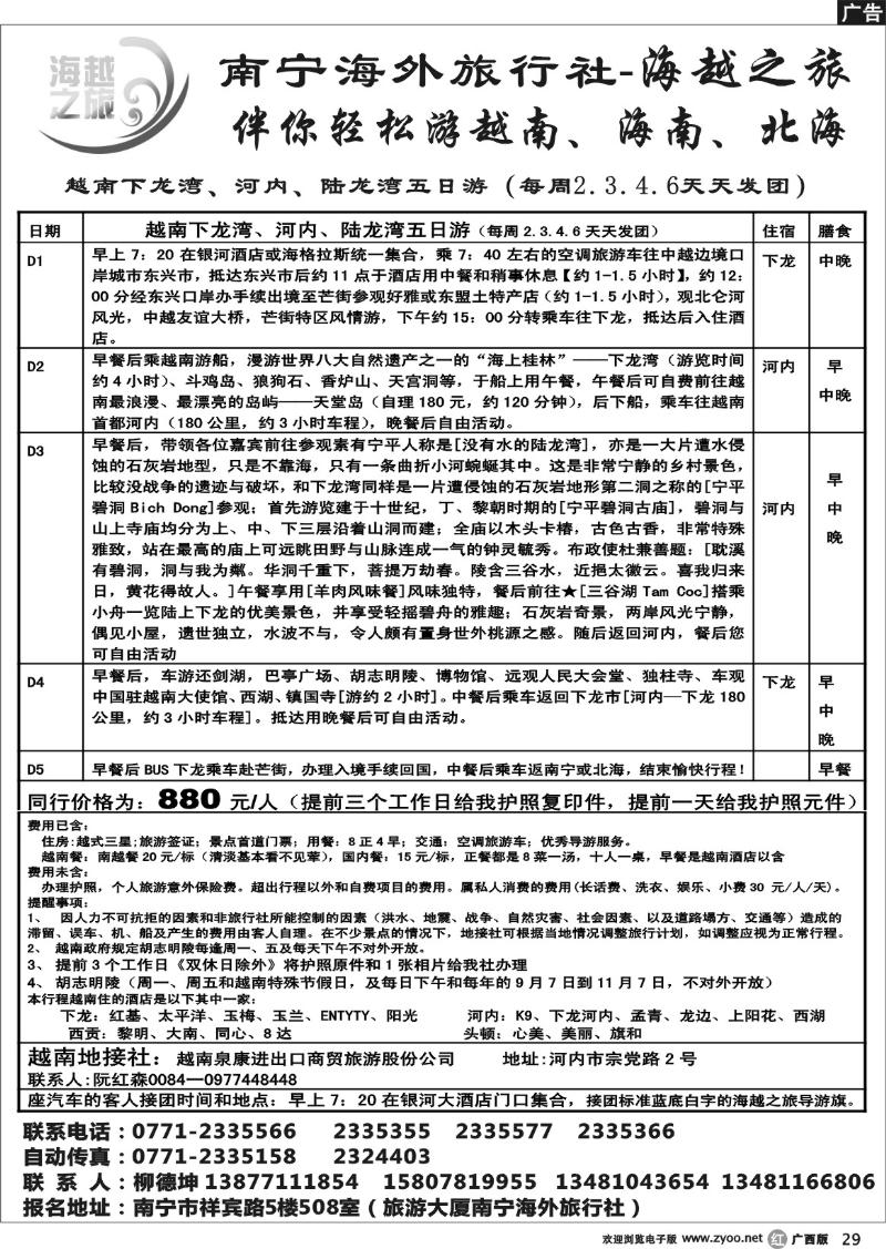 r29海越之旅