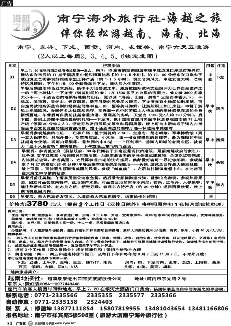 r30海越之旅