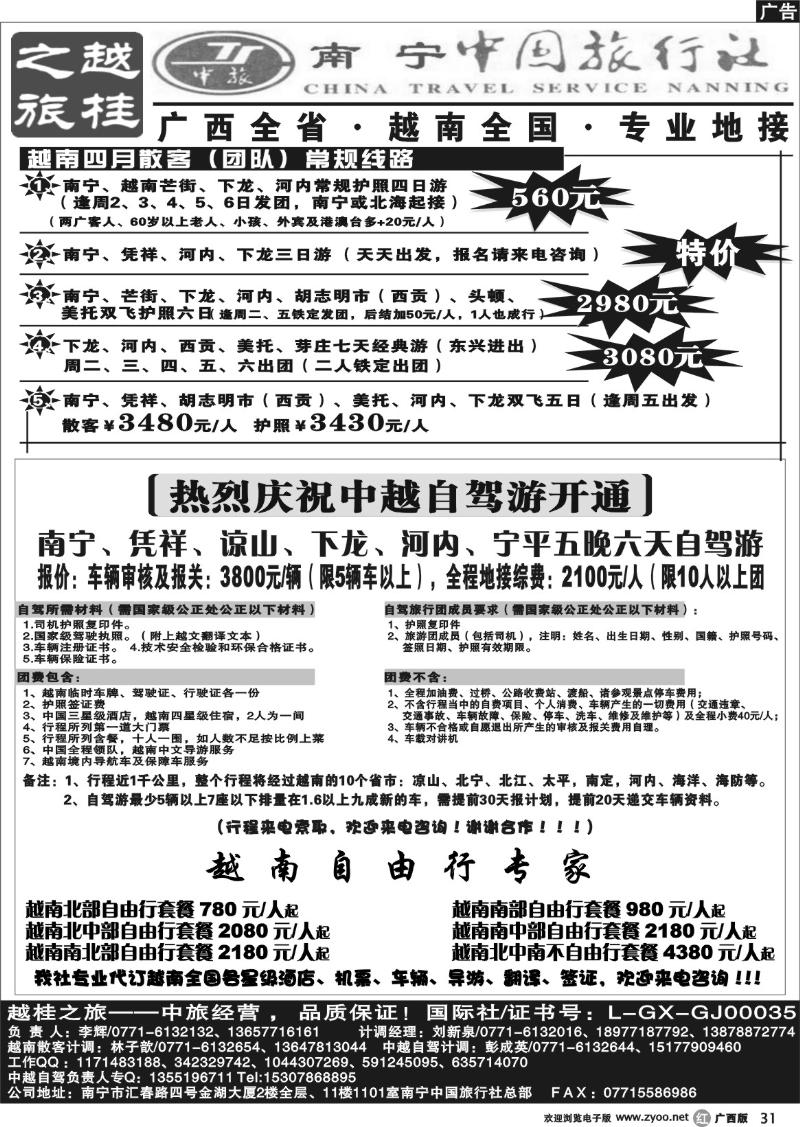 r31越桂之旅—越南专线