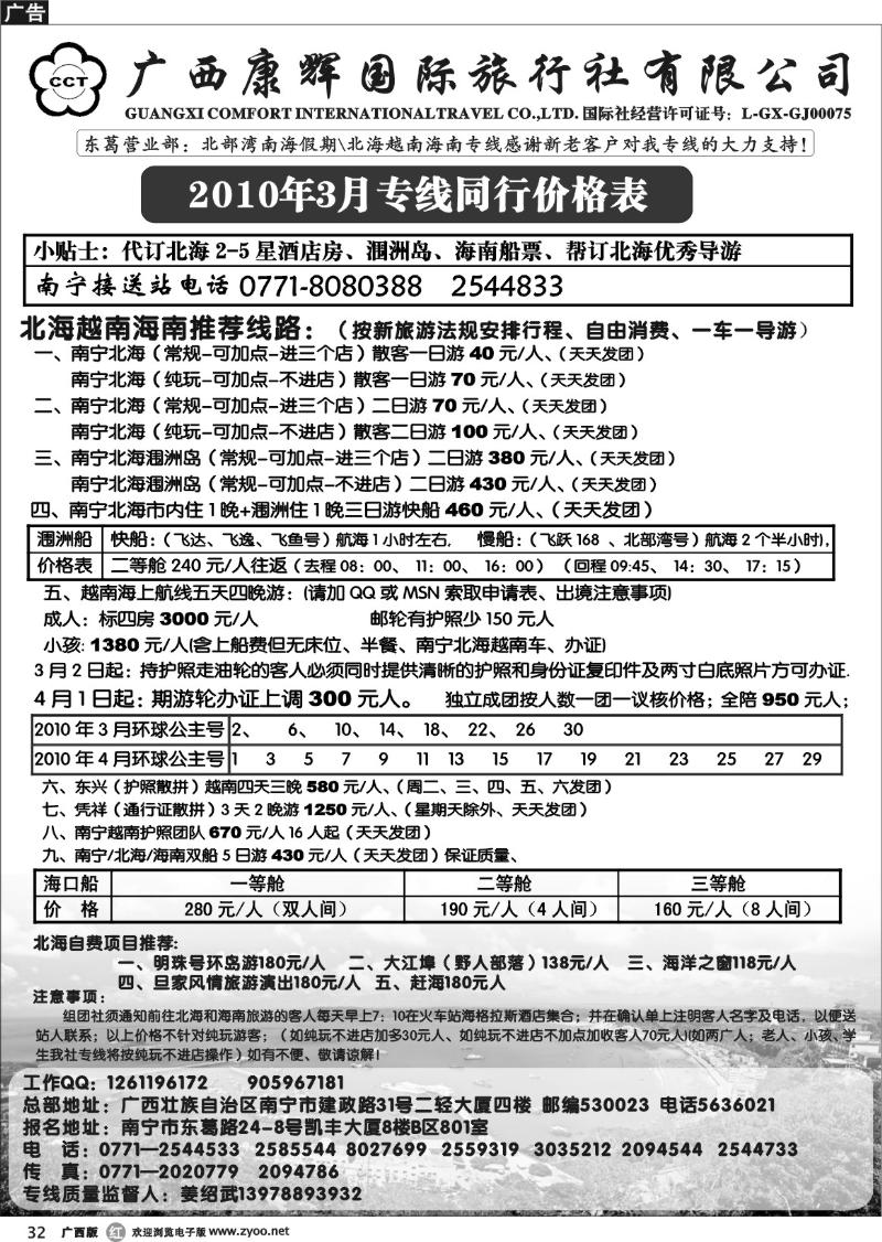 r32北部湾南海假期