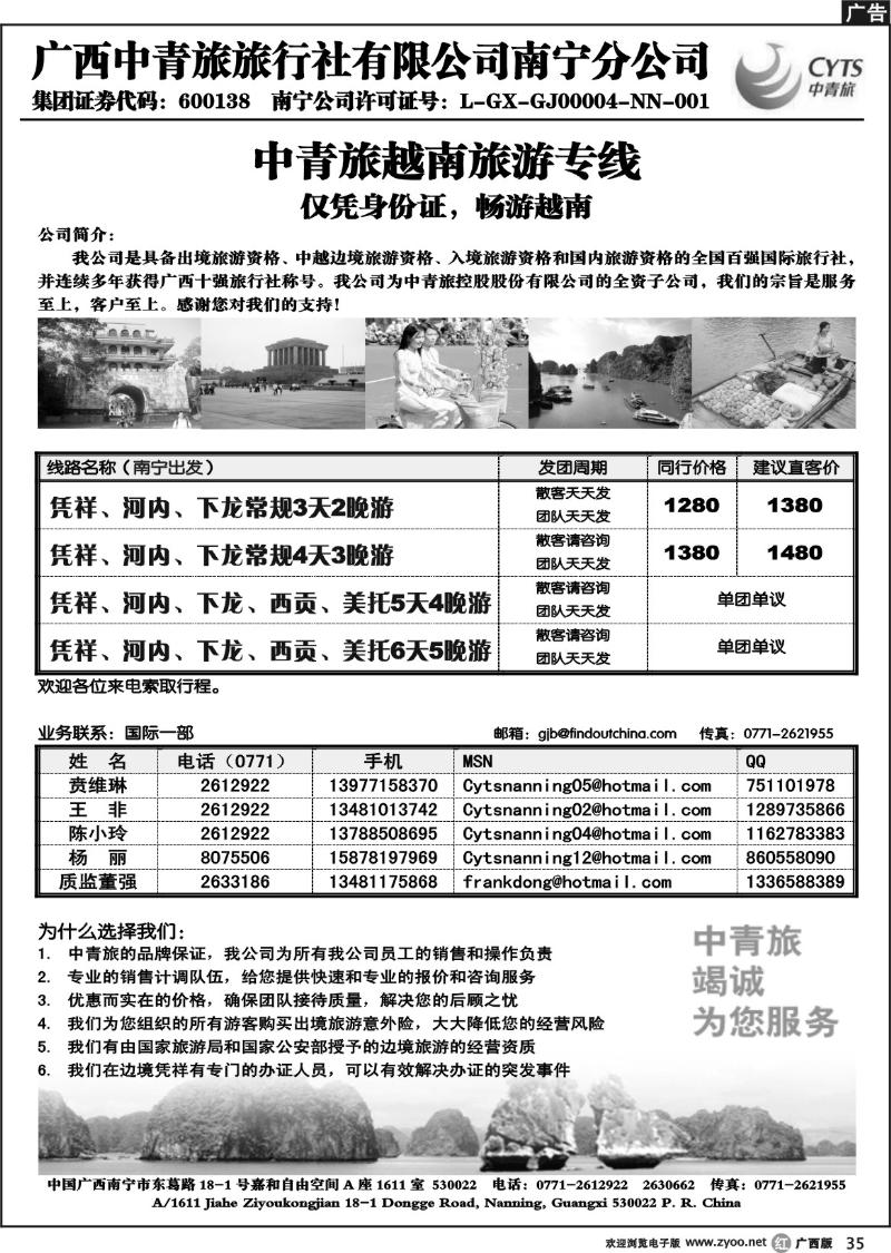 r35中青旅南宁分公司－越南专线