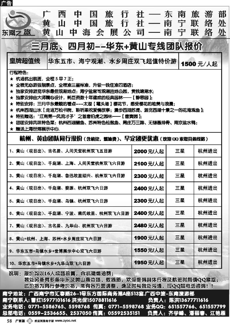 b58黄山市中国旅行社