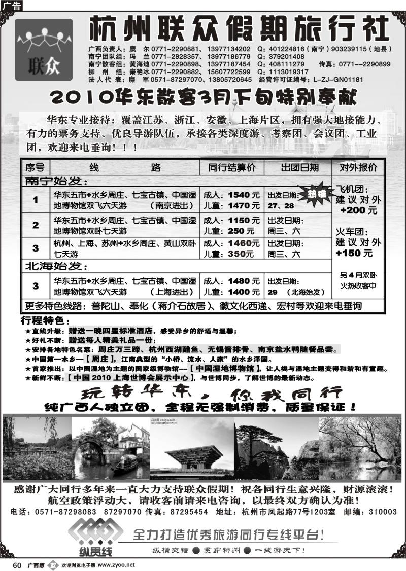 b60联众假期
