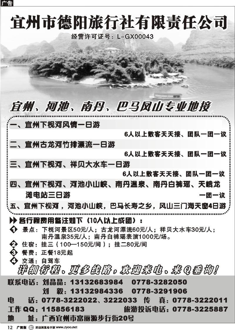 r12宜州市德阳旅行社-宜州、河池、南丹、凤山巴马专业地接