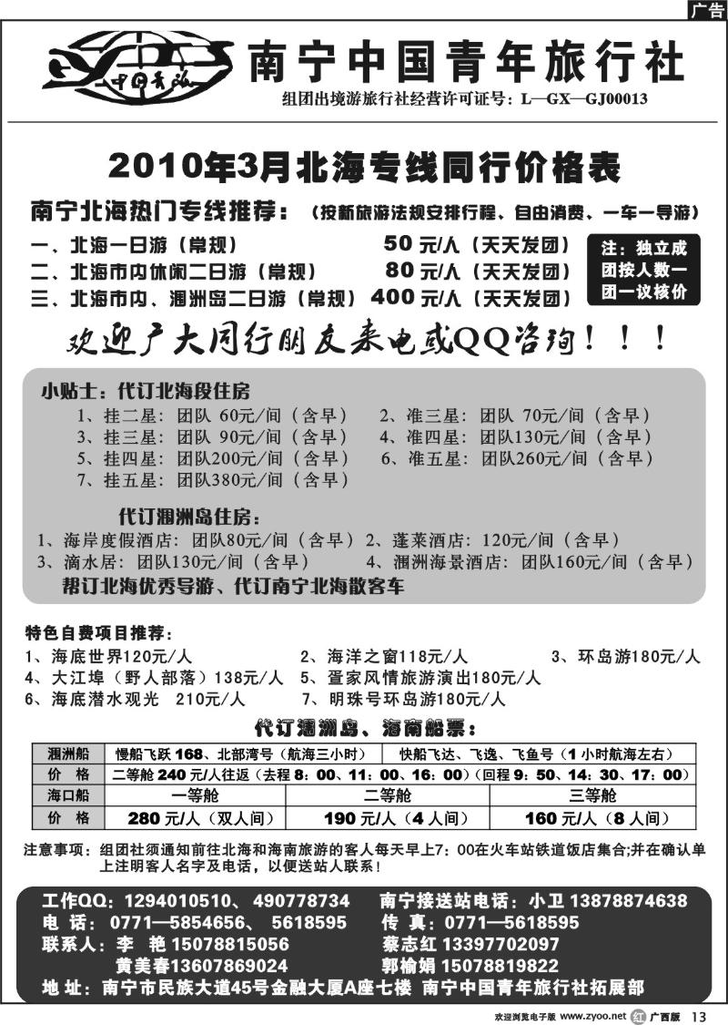 r13南宁青旅—北海专线