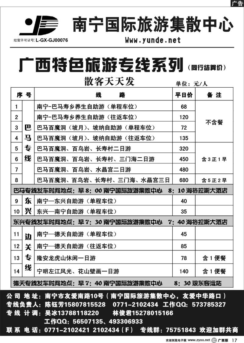 r17广西运德国旅—广西特色旅游专线