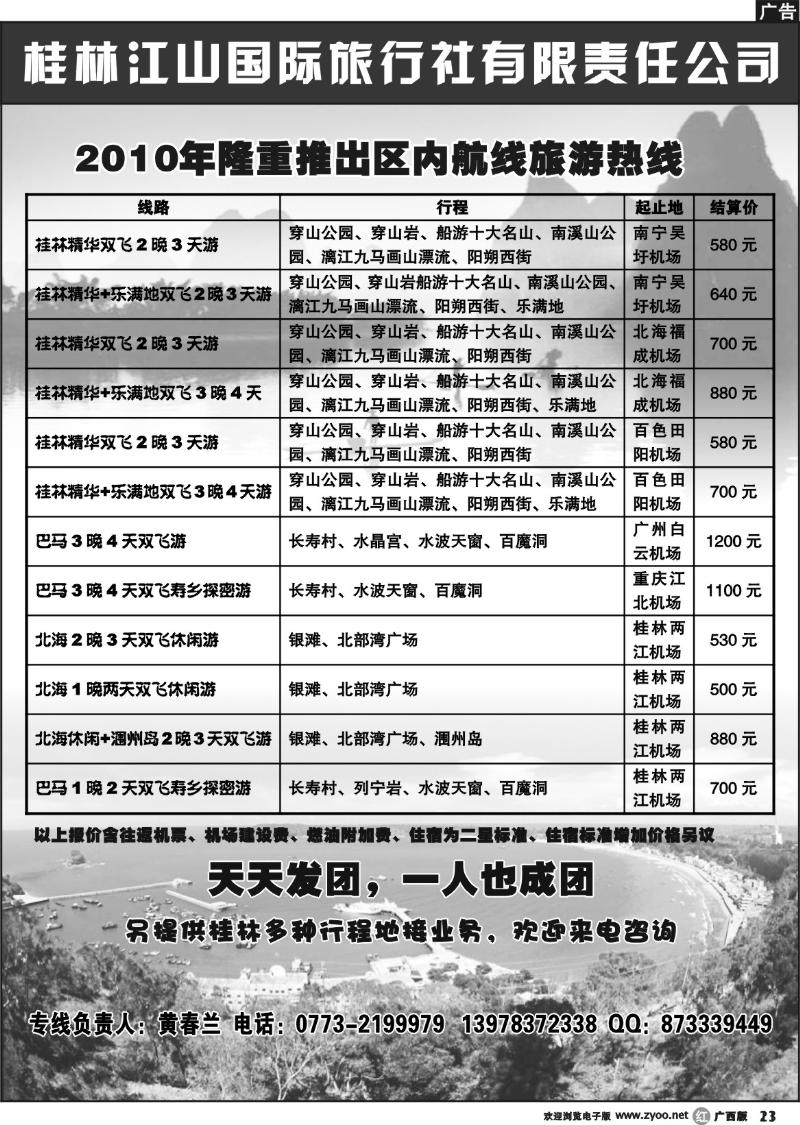 r21巴马桂林专线