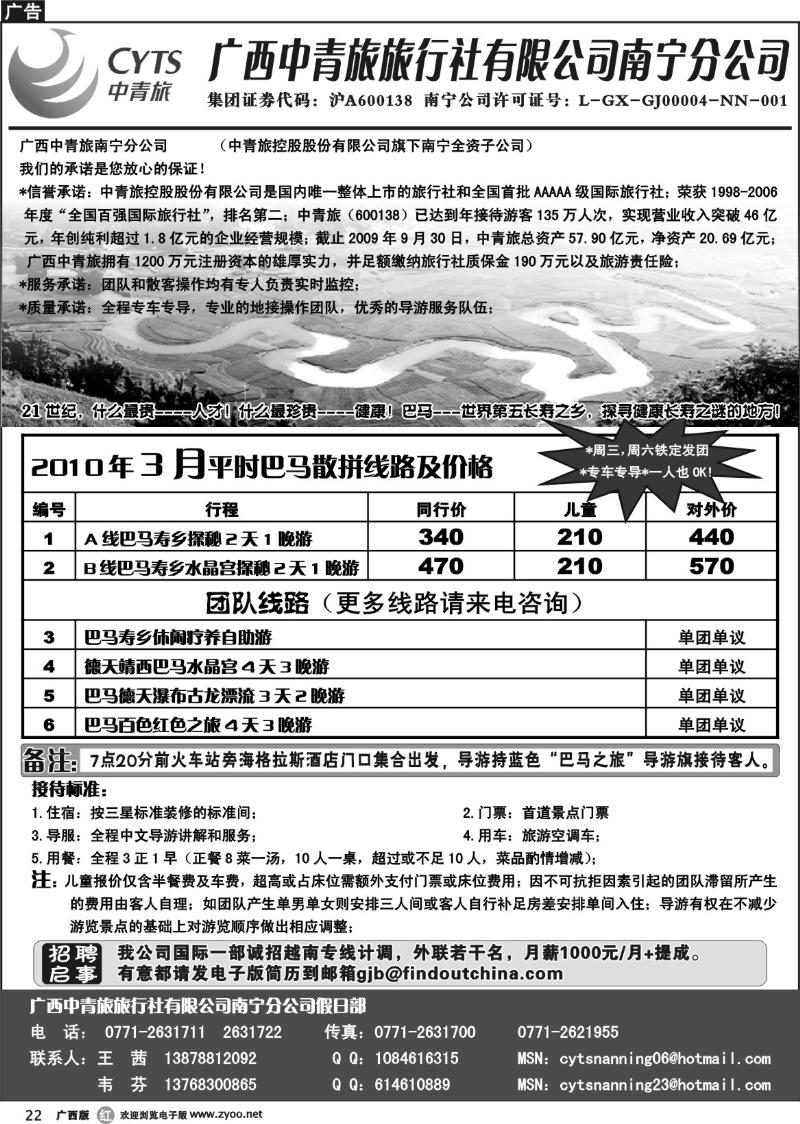 r22中青旅南宁分公司－巴马专线