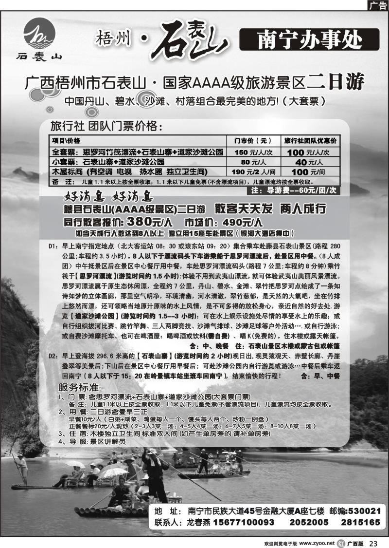r23广西梧州市石表山