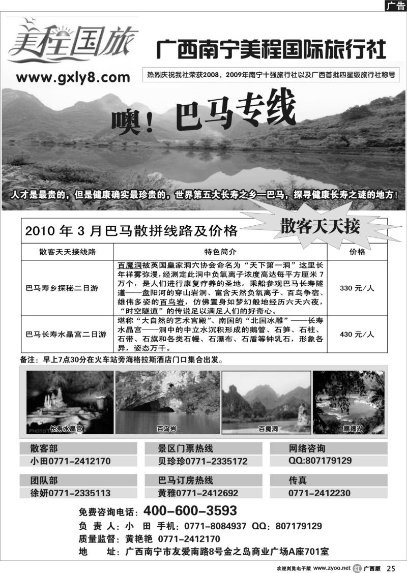 r25魅力广西