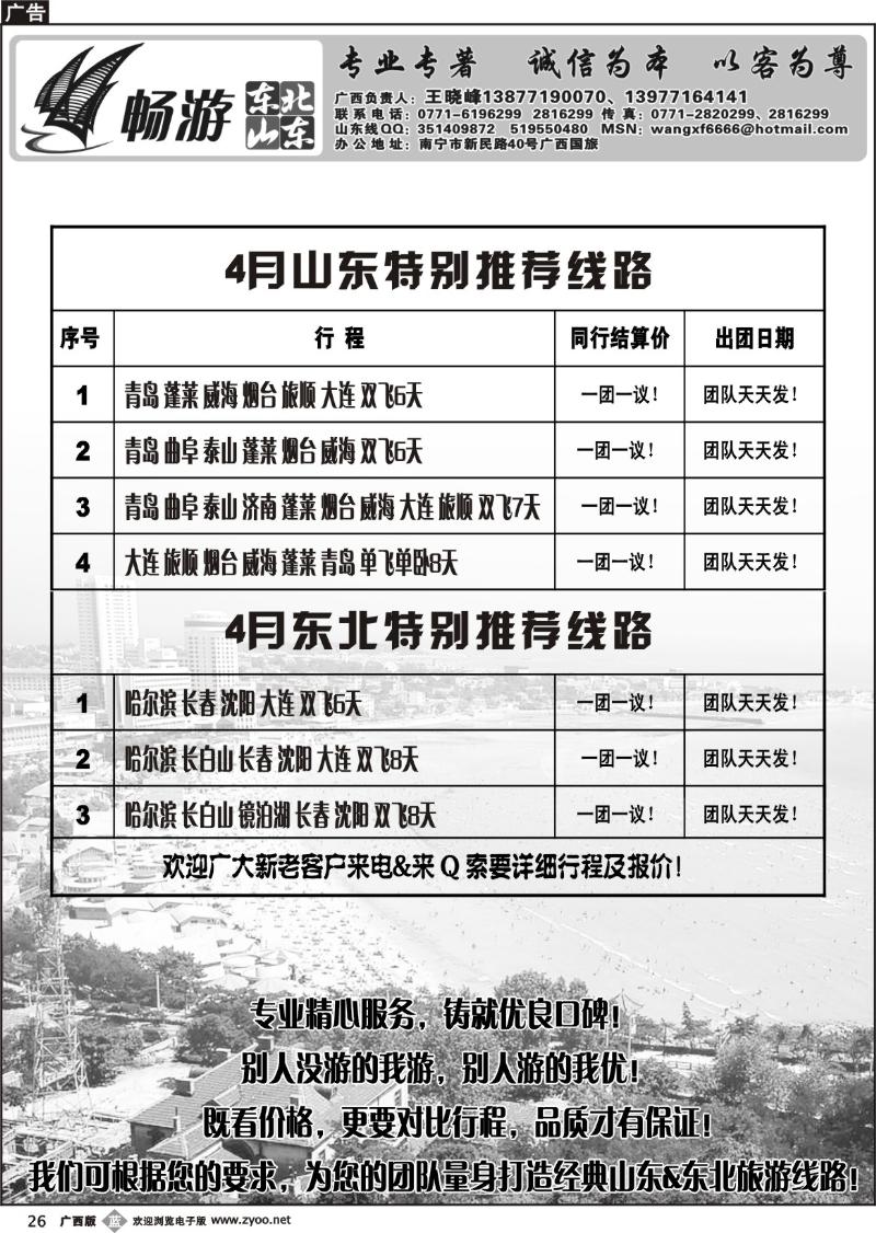 b26畅游山东东北