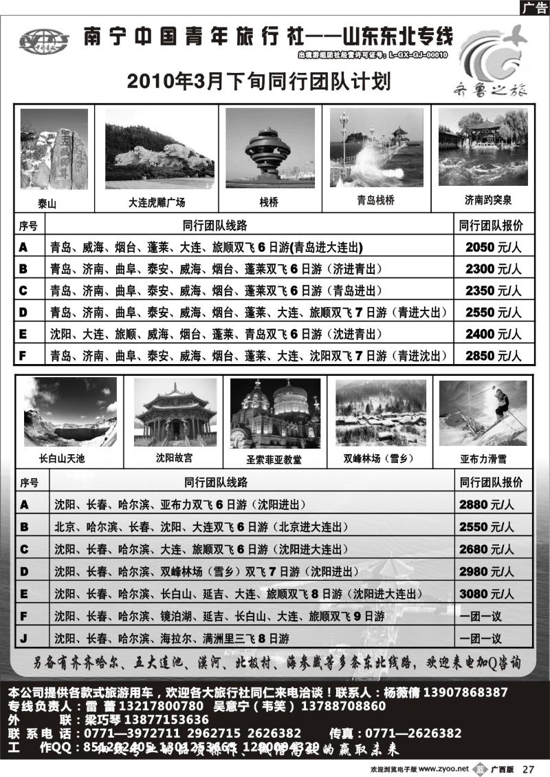 b27齐鲁之旅