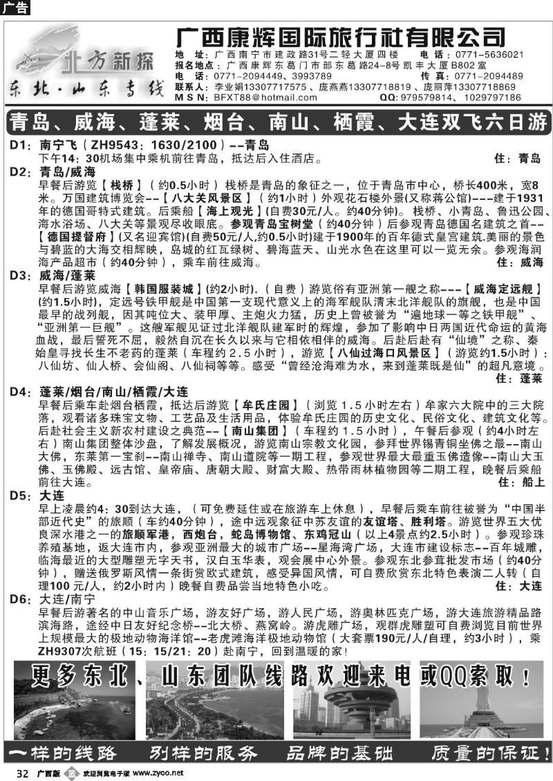 b32北方新探--山东、东北专线