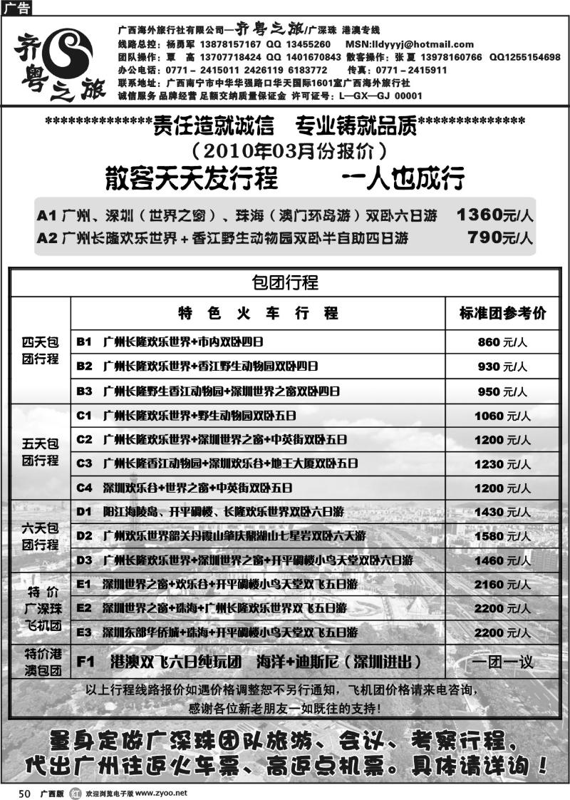 r50齐粤之旅