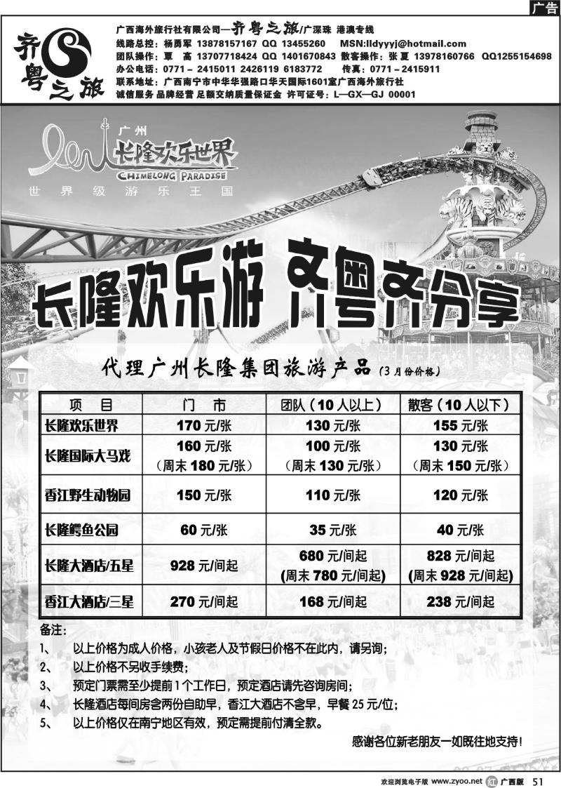 r51齐粤之旅