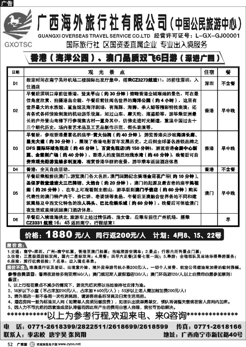 r52广西海外旅行社—港澳专线