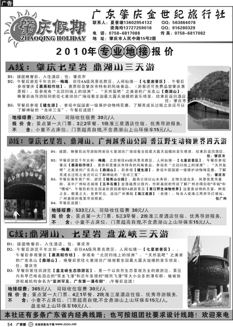 r54肇庆假期-粤西专业诚信地接(夏景雄)