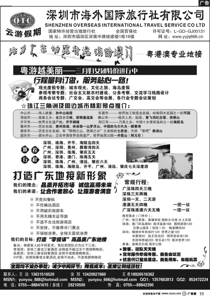 r55深圳海外国旅－广深珠地接
