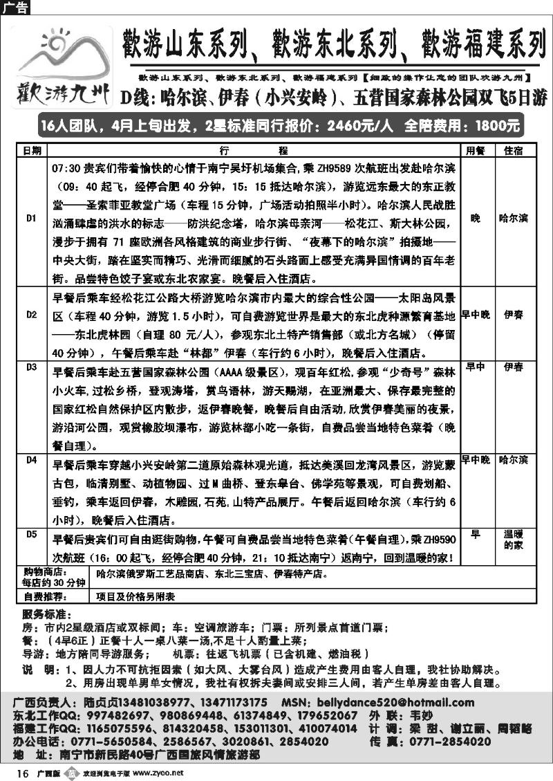 b16欢游九州—福建.山东.东北系列