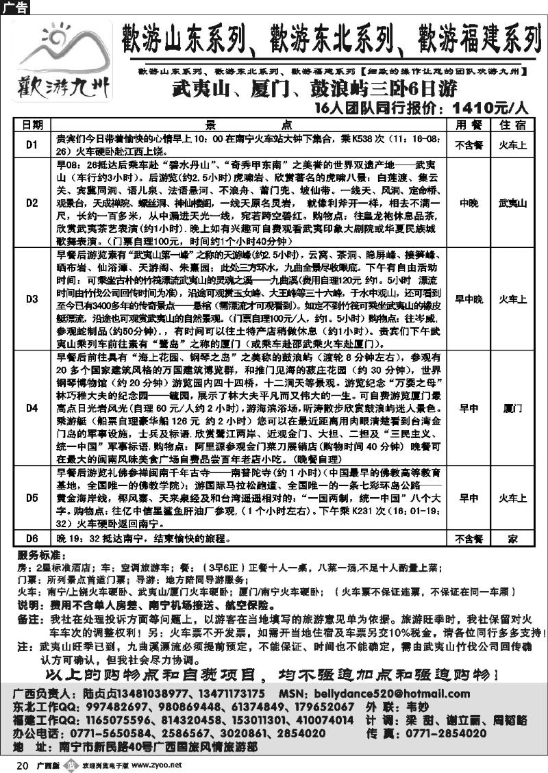 b20欢游九州—福建.山东.东北系列